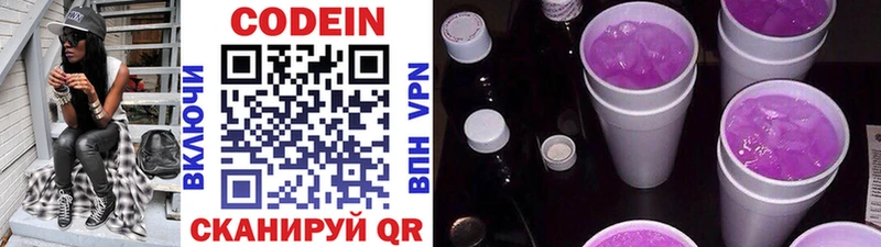 Кодеиновый сироп Lean напиток Lean (лин)  Советск 